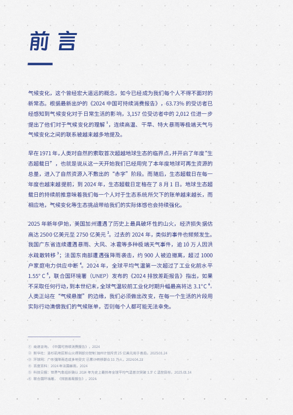 公众气候行动手册3.0:生活“零”感手帐